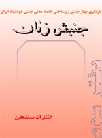 جنبش زنان ایران - جلد اول