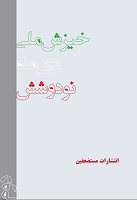 خیزش دی ماه نود و شش